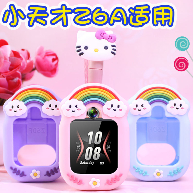 适用小天才Z6pro/Z6S/Z6A公主款儿童电话手表挂脖绳子吊坠保护套