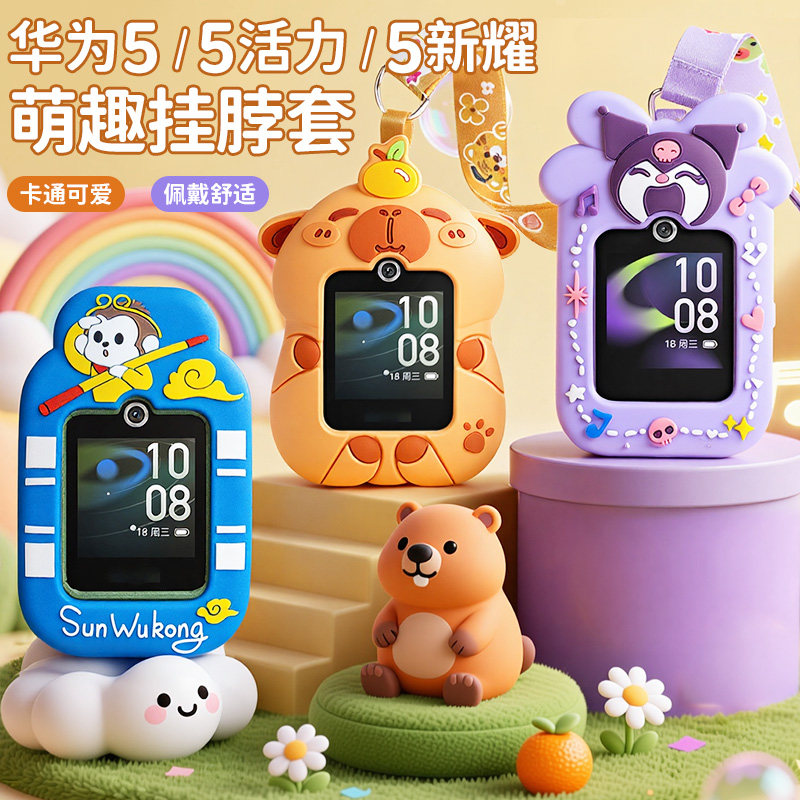 适用华为5儿童电话手表活力版挂脖套绳硅胶防摔吊坠保护套壳新耀