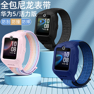 适用华为5/活力儿童电话手表新耀版全包中框尼龙一体表带魔术贴腕