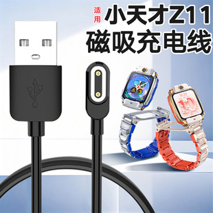 适用小天才Z11儿童电话手表磁吸充电线充电器数据线