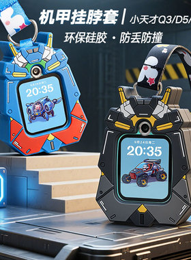 适用小天才Q3/D5/U5/N5儿童电话手表硅胶挂脖保护套绳吊坠保护壳