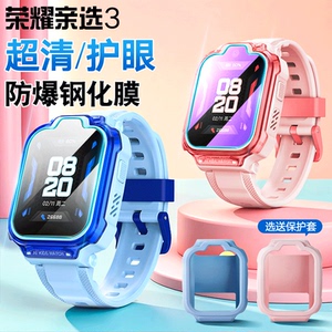 适用荣耀亲选儿童电话手表3保护套防刮钢化贴膜硅胶壳WhizKid