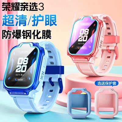 适用荣耀亲选儿童电话手表3保护套防刮钢化贴膜硅胶壳WhizKid