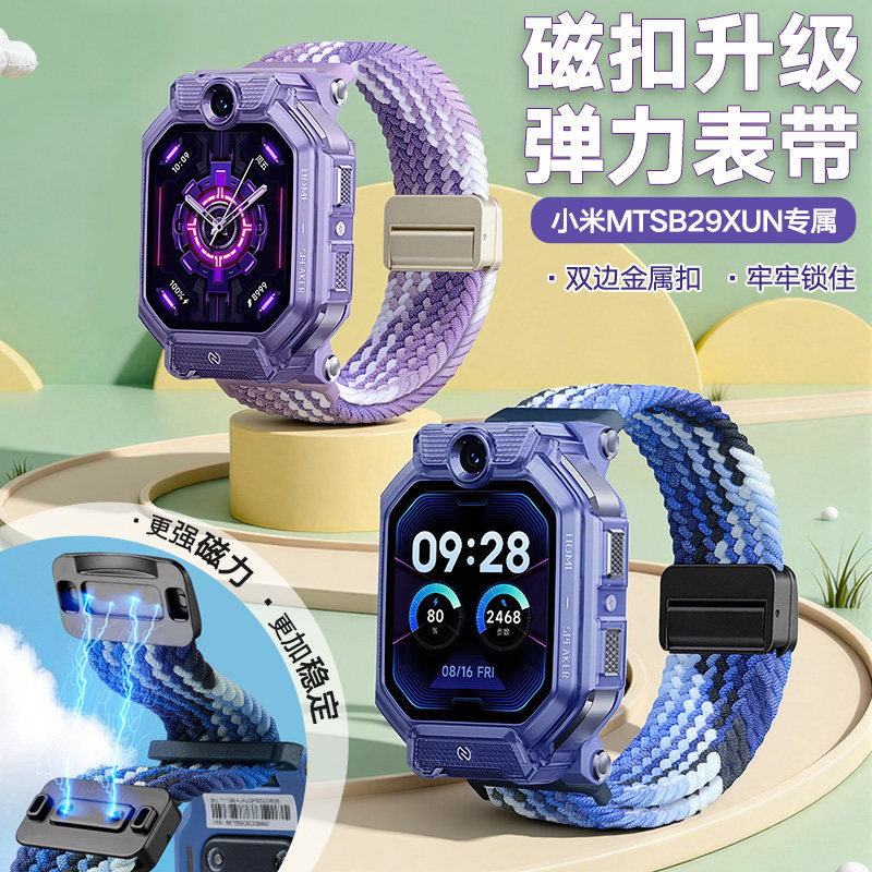 适用小米儿童手表MTSB29XUN磁吸弹力编织表带腕带配件