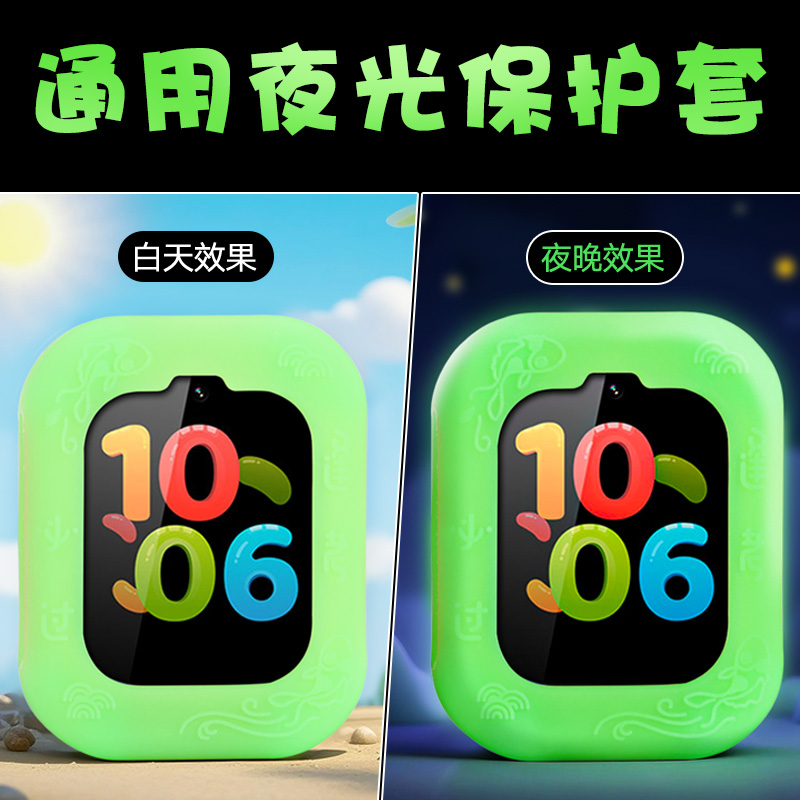 通用儿童手表夜光硅胶保护套