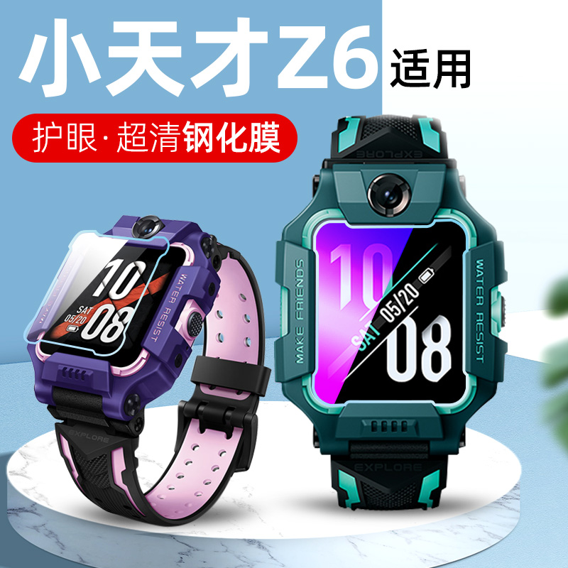 z6儿童电话手表钢化膜