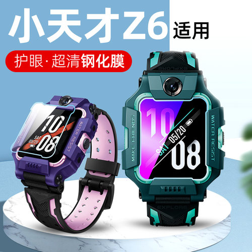 z6儿童电话手表钢化膜