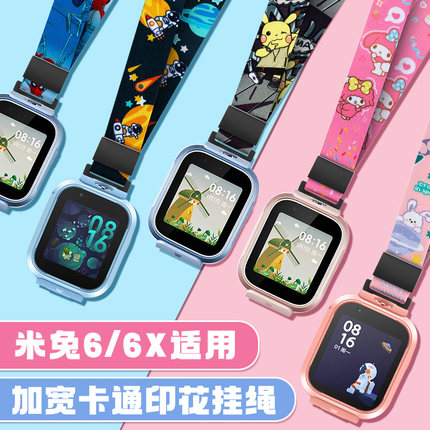 适用小米米兔6/6X儿童电话手表加宽防丢卡通印花挂脖绳表带配件