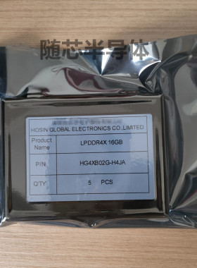全新原装宏芯宇LPDDR4X HG4XB02G-H4JA 16Gb存储芯片现货集成电路