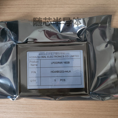 宏芯宇LPDDR4X16Gb存储芯片