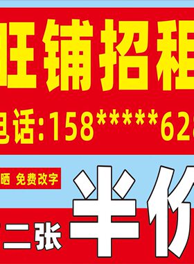 商铺旺铺出租门面转让广告贴纸喷绘布店铺厂房租售背胶海报