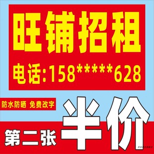 商铺旺铺出租门面转让广告贴纸喷绘布店铺厂房租售背胶海报