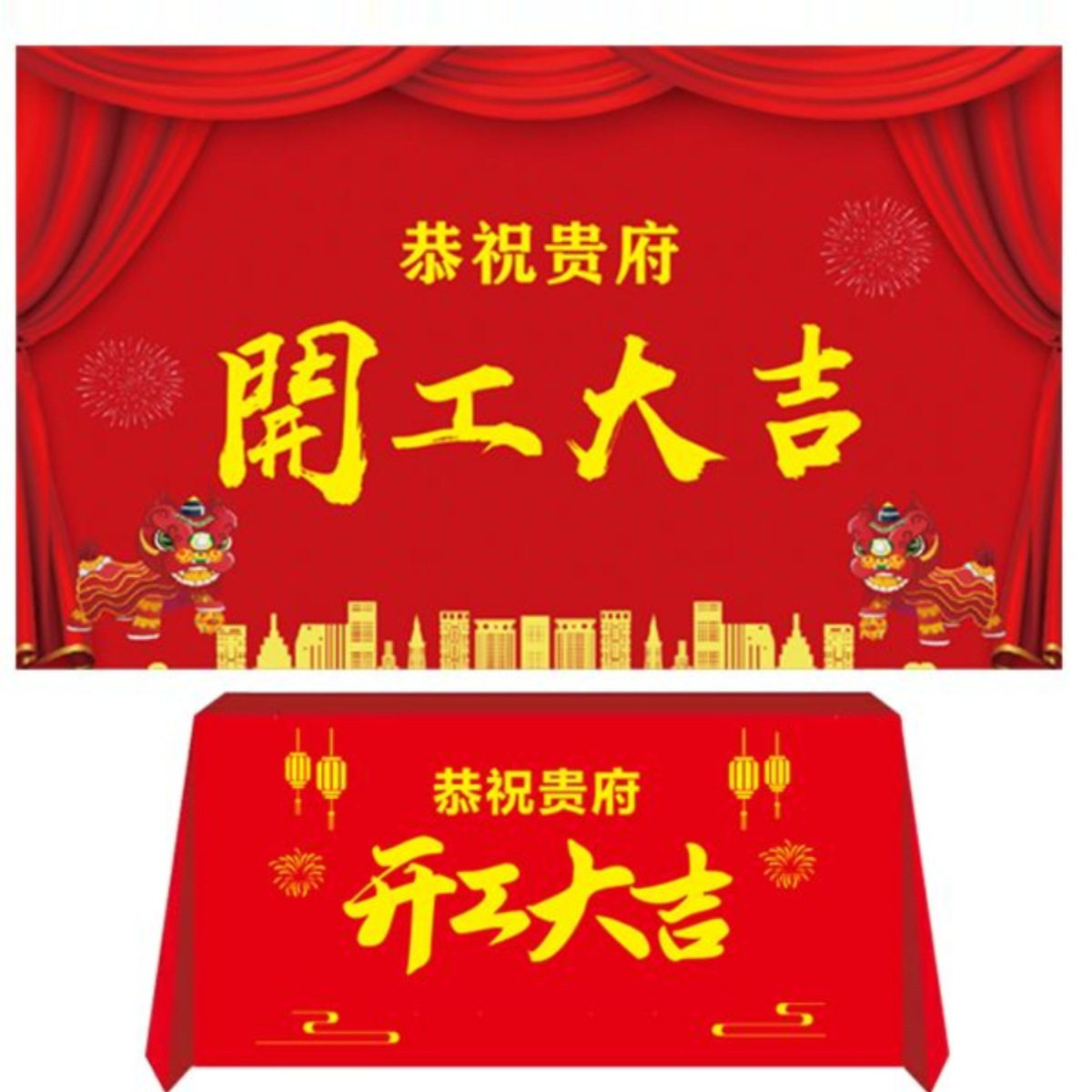 装修开工大吉仪式全套 开工桌布个性定制 背景横幅条幅开工锤