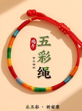 端午节五彩绳手工编织手绳