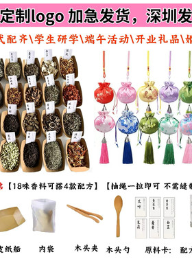 香包香囊空袋子定制logo艾草驱蚊古风荷包袋端午节diy中药材材料