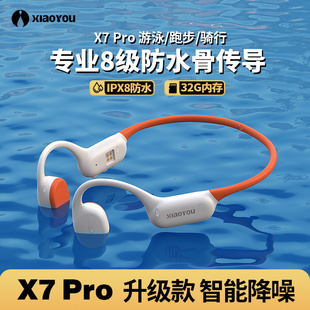 小幽X7Pro骨传导蓝牙耳机无线跑步健身运动骑行专用游泳防水内存