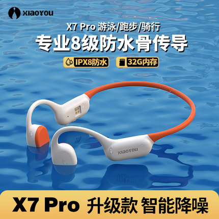 小幽X7Pro骨传导蓝牙耳机无线跑步健身运动骑行专用游泳防水内存
