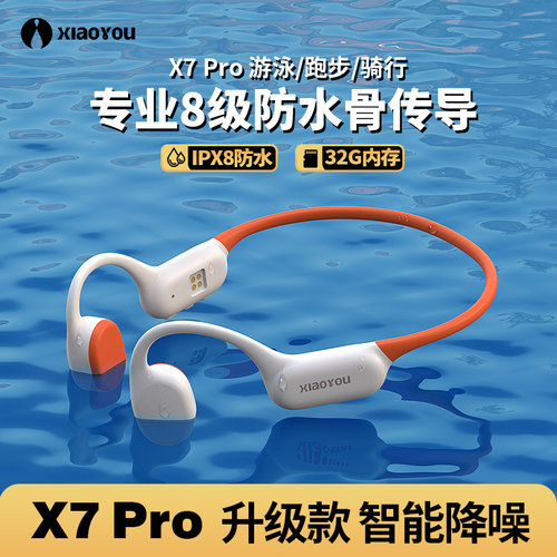 小幽X7Pro骨传导蓝牙耳机无线跑步健身运动骑行专用游泳防水内存
