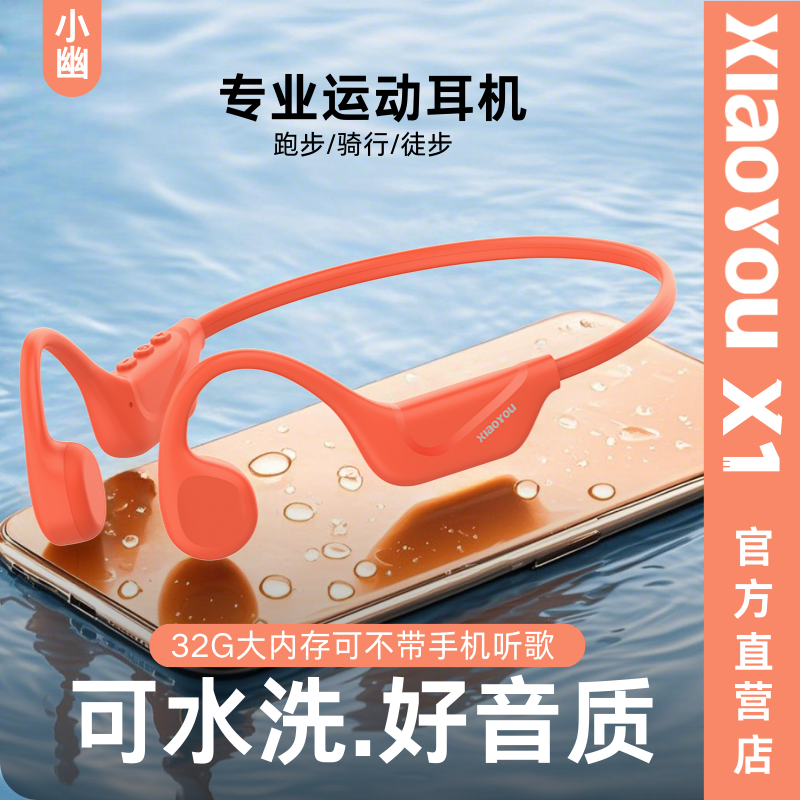 小幽X1骨传导蓝牙耳机挂耳式运动跑步骑行耳机超长续航32G内存