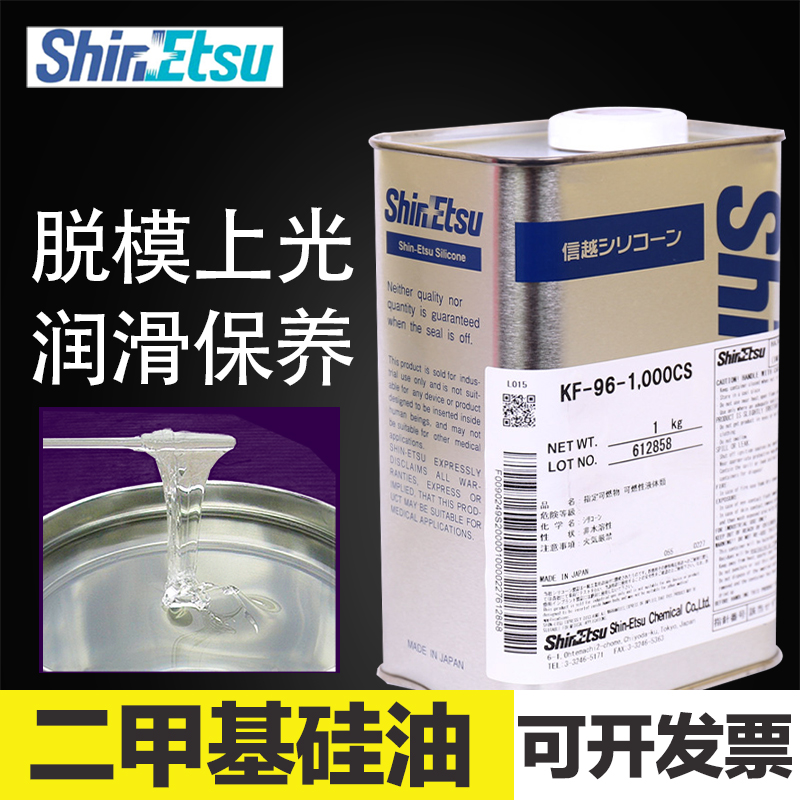 日本信越KF-96-50CS 100cs 350cs 500 1000cs二甲基硅油线润滑油1