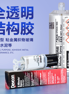 正品Devcon得复康14250 14270环氧树脂胶水全透明快固强力AB胶水