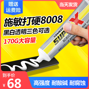 日本施敏打硬8008胶水万能胶强力粘胶塑料金属玻璃模型快干防水胶