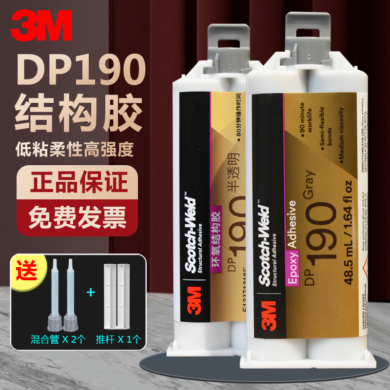DP190环氧树脂AB胶3M粘金属塑料