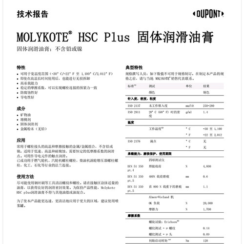 新品摩力克MOLYKOTE HSC Plus Paste耐高温润滑脂螺纹防卡剂导电