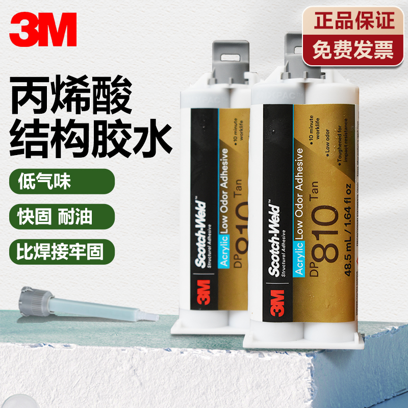 3MDP810丙烯酸快固耐油强力AB胶