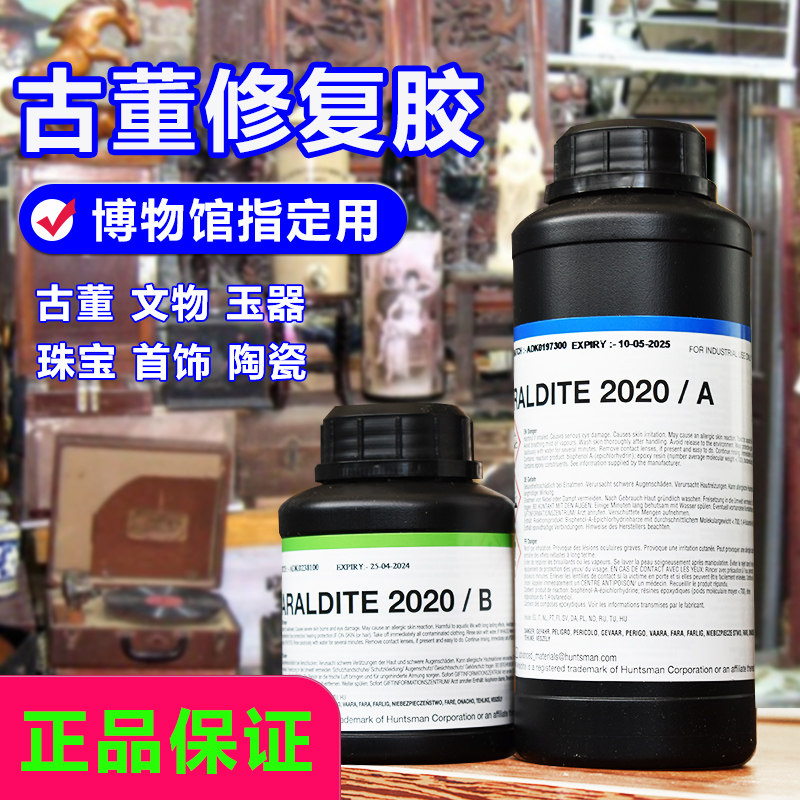正品爱牢达2020环氧AB胶透明眼镜胶古董玉器陶瓷首饰修补修复胶
