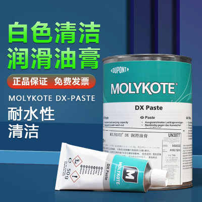 杜邦molykoteDX白色清洁润滑脂
