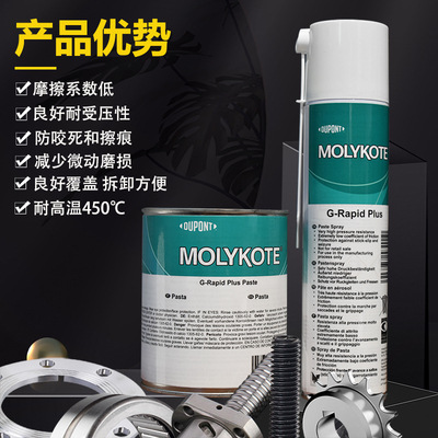 杜邦MOLYKOTE耐高温二硫化钼润滑