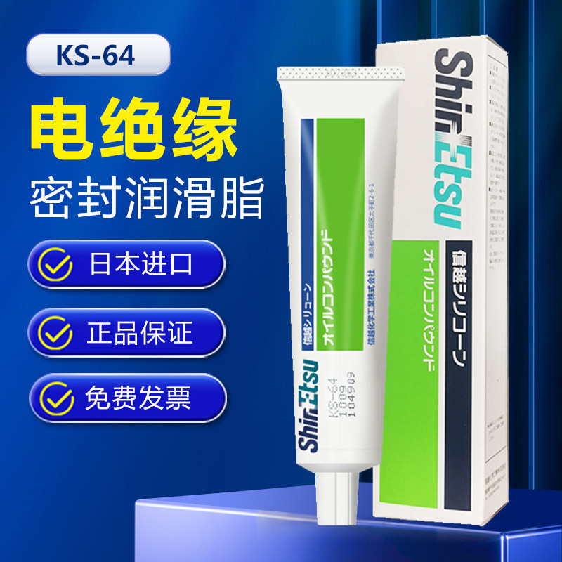信越KS-64电气绝缘密封脂火花塞防水润滑脂绝缘油介电防锈密封脂