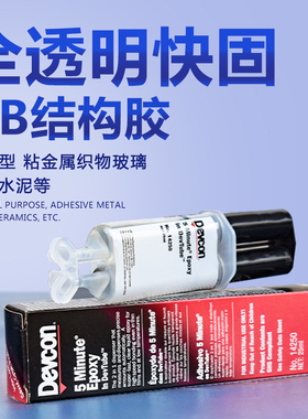 正品美国得复康14270 14250强力AB胶水通用全透明快固环氧结构胶