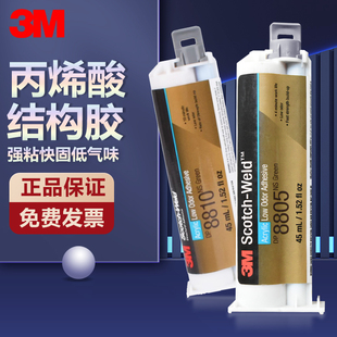 正品3M DP8805NS DP8810NS低气味丙烯酸结构胶粘金属塑料强力AB胶