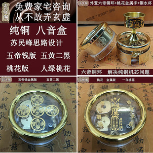 2026苏民峰堪舆水风摆件纯铜机芯机械五黄二黑一白桃花八音乐盒