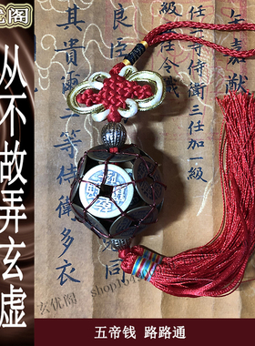 苏民峰家具摆件铜钱币汽车