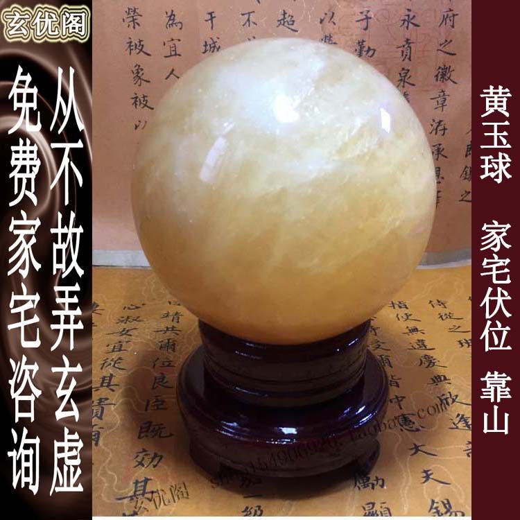 苏民峰风生水起九运水风摆件黄玉石球黄玉石稳阵位椅背房屋靠山