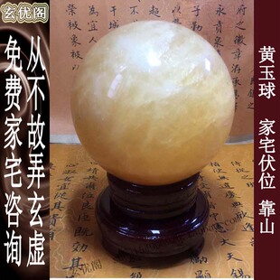 苏民峰风生水起九运水风摆件黄玉石球黄玉石稳阵位椅背房屋靠山