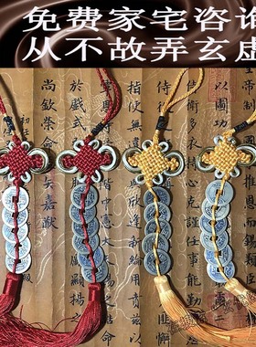 苏民峰风生水起堪舆水风摆件李居明汽车挂件纯铜五帝钱六帝钱铜钱