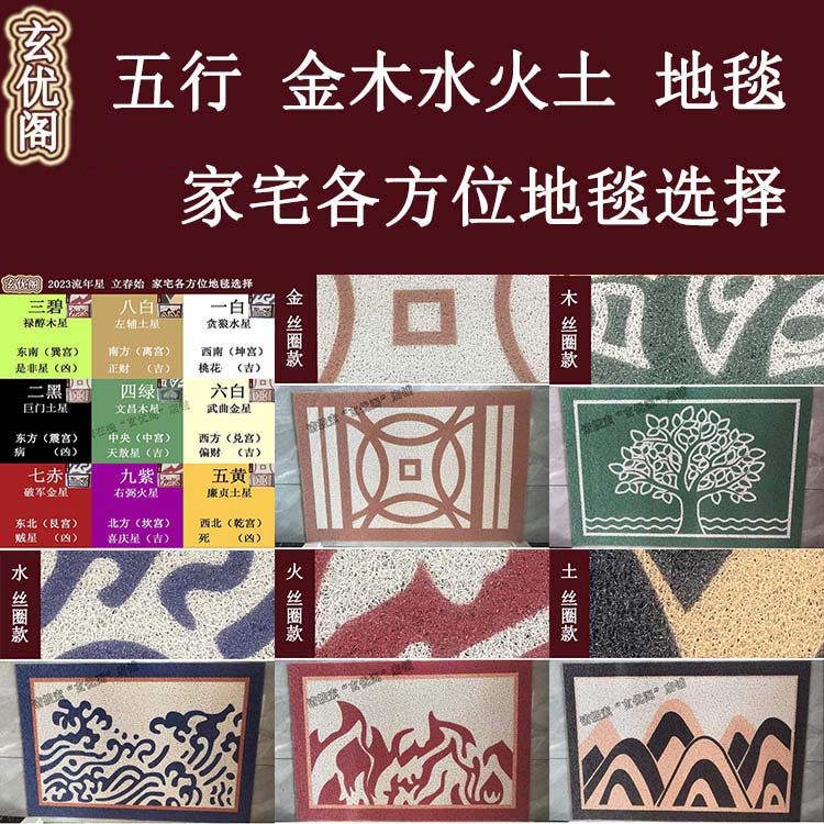 丝圈大门金木水火土五行地毯