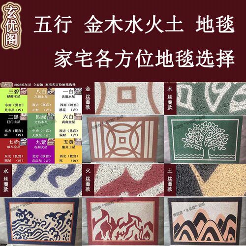 丝圈大门金木水火土五行地毯