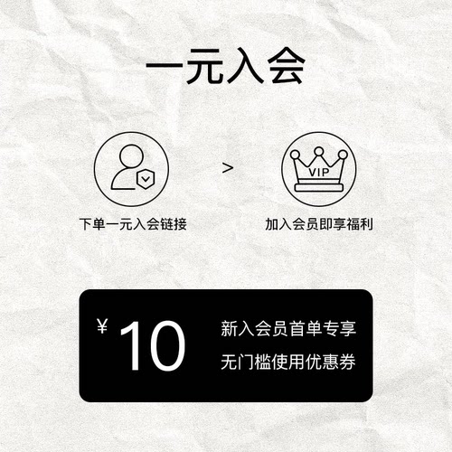 【1元入会】新会员领10元优惠券