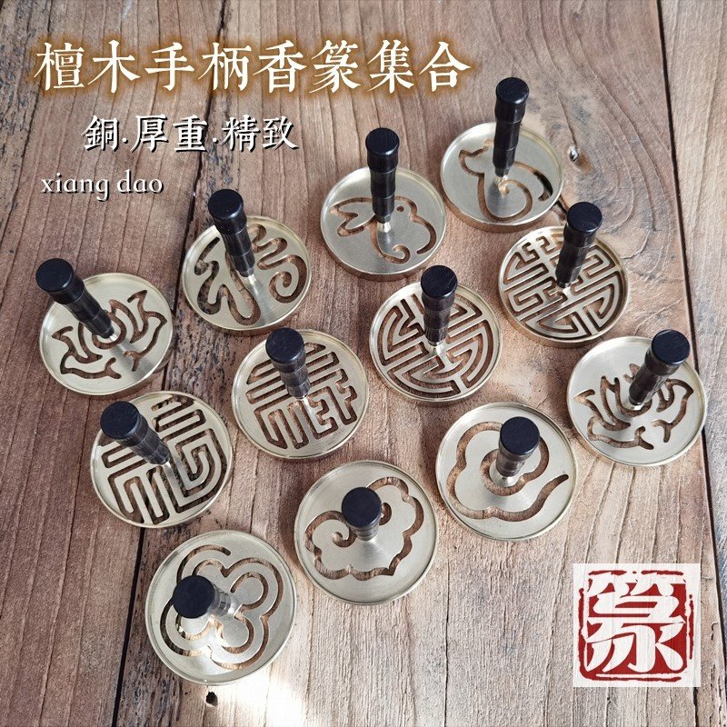 香篆铜檀木柄香拓香模香印篆香道套装熏香熏工具香道入门沉香炉用