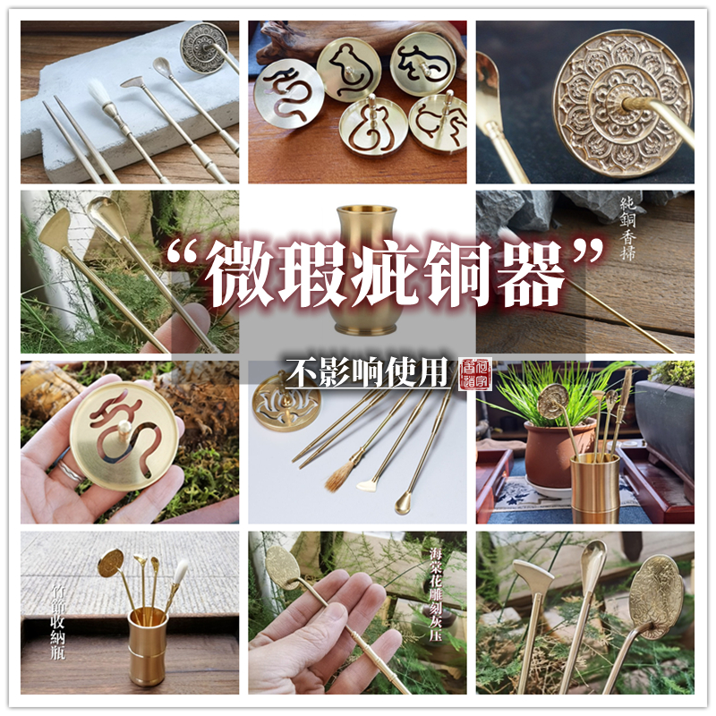 微瑕疵香篆纯铜香道工具
