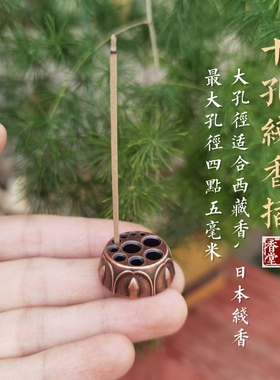 莲花座线香插多孔适用西藏线香日本线香粗香大孔径4.5毫米十孔