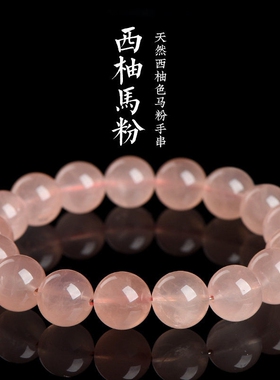 天然7A级西柚色马粉圆珠手链