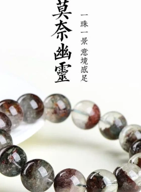 天然莫奈幽灵聚宝盆手链