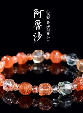 天然阿鲁沙金太阳钻石切面手链