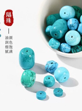 拾光记蓝松石隔片散珠单颗批发